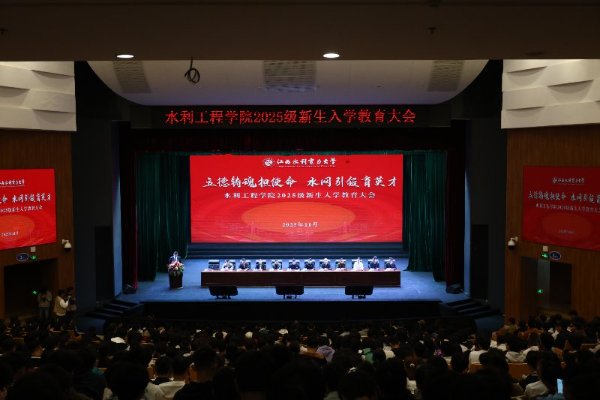 捐資助教踐初心，情系水利育英才！ 集團(tuán)黨委書(shū)記、總裁王俊華應(yīng)邀出席高校2025級(jí)新生入學(xué)教育大會(huì)